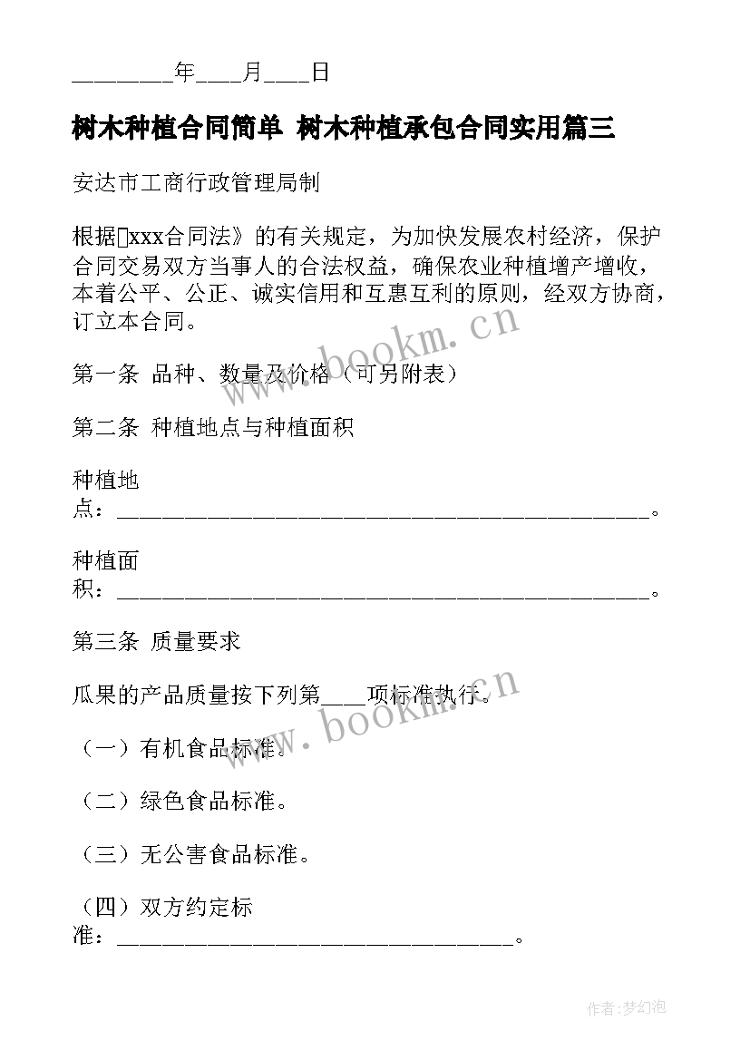 2023年树木种植合同简单 树木种植承包合同(模板7篇)