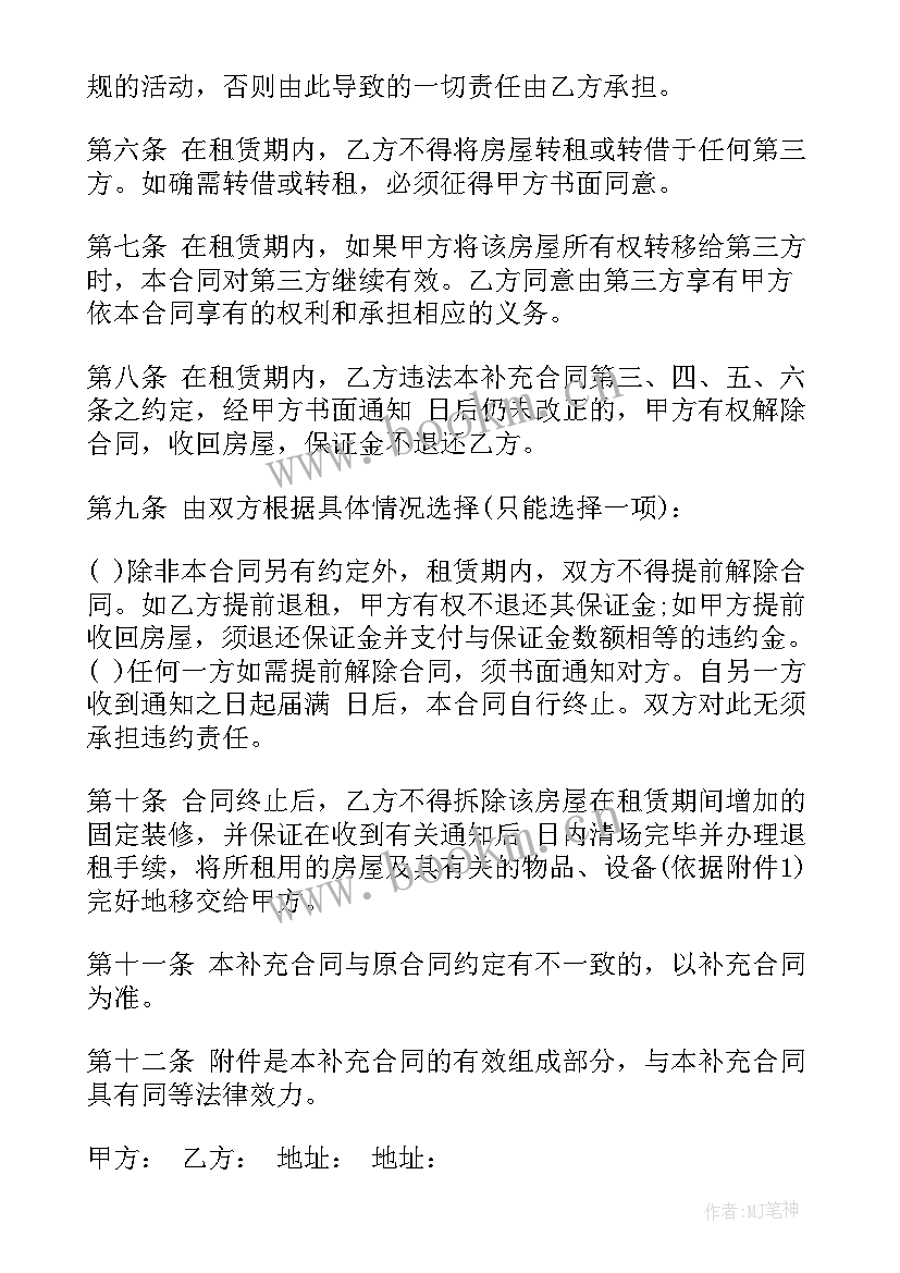 最新监理合同补充协议(通用5篇)