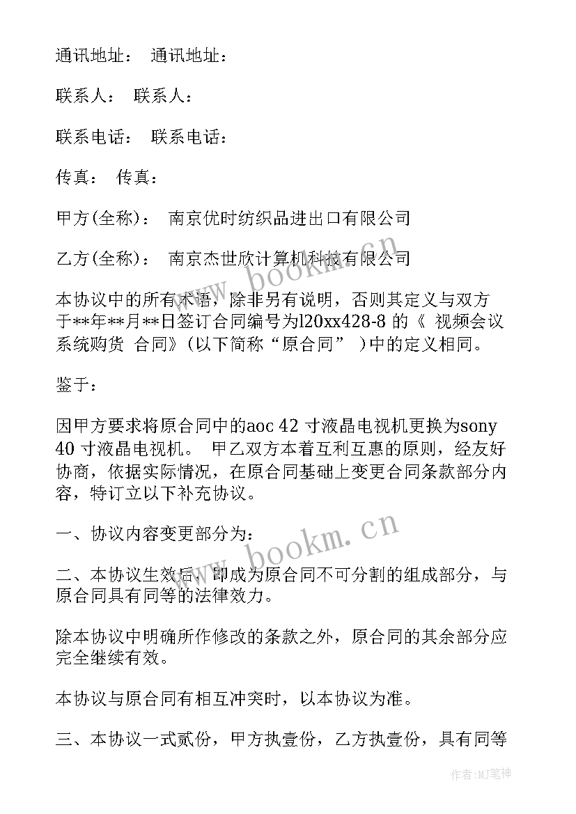 最新监理合同补充协议(通用5篇)