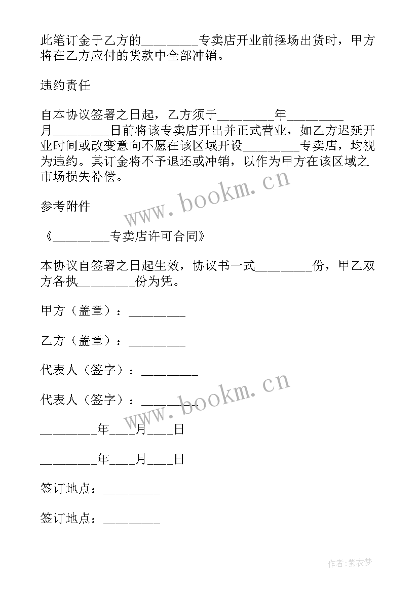 2023年商家入驻意向合同 意向合同(通用6篇)