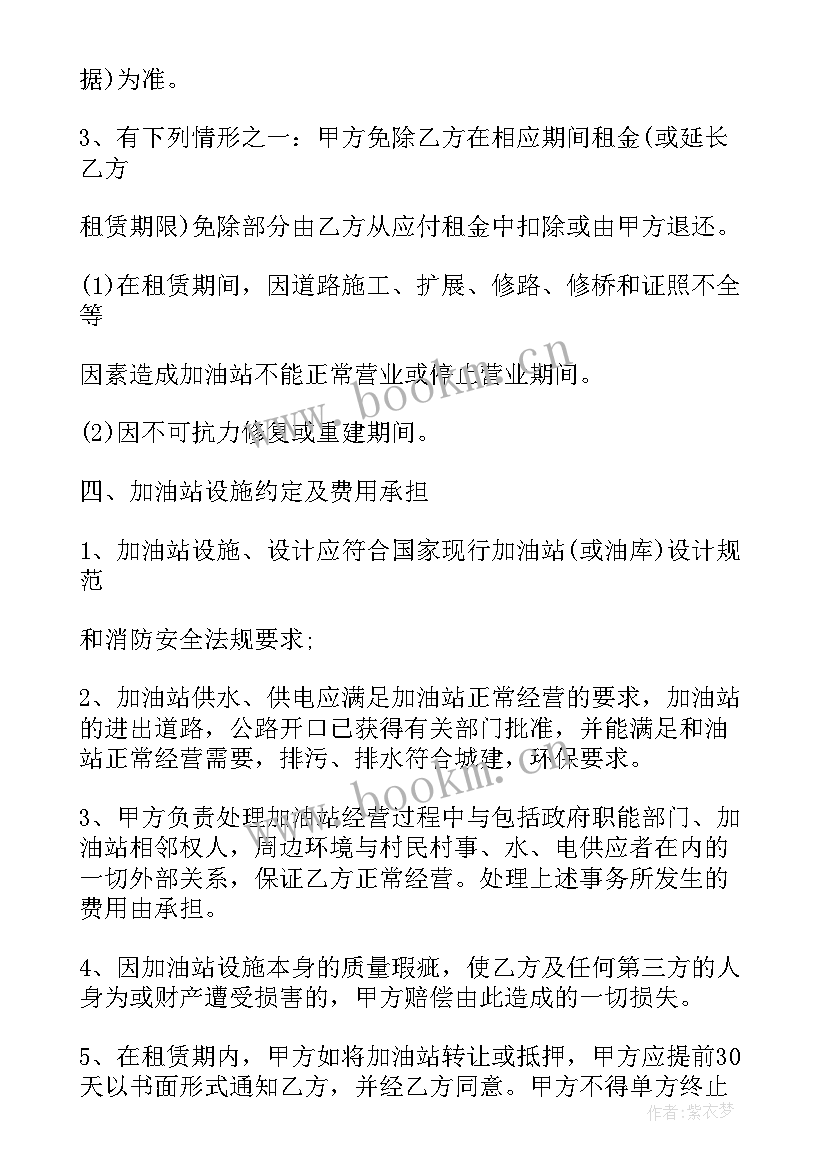 2023年商家入驻意向合同 意向合同(通用6篇)