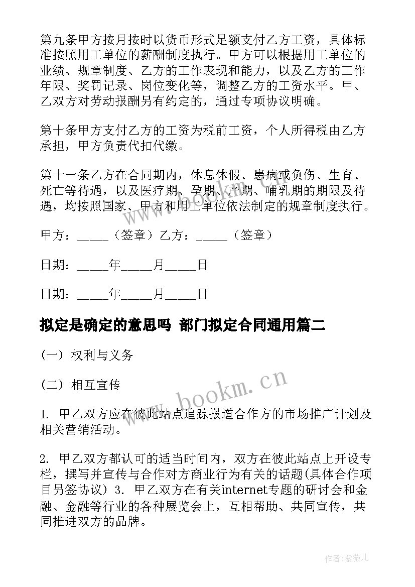 最新拟定是确定的意思吗 部门拟定合同(实用5篇)