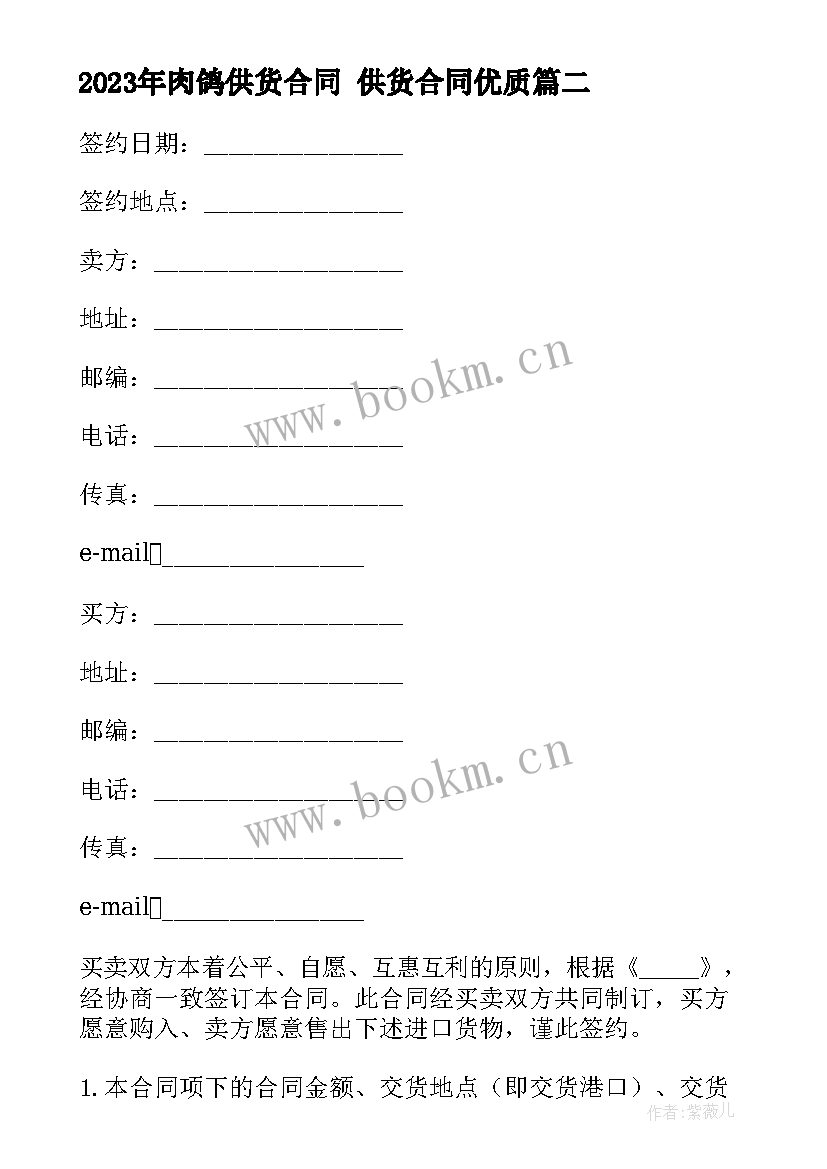 最新肉鸽供货合同 供货合同(汇总7篇)