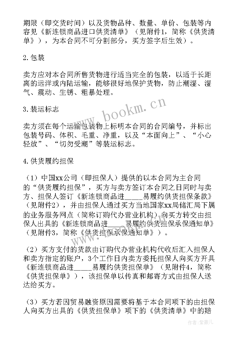 最新肉鸽供货合同 供货合同(汇总7篇)