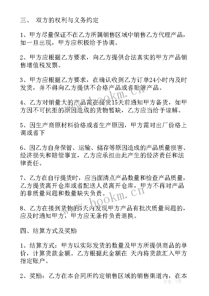 白酒代理合同免费(精选5篇)