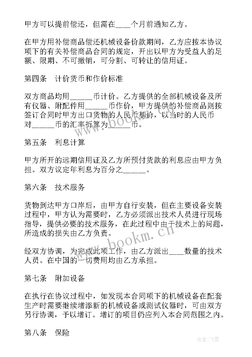 白酒代理合同免费(精选5篇)