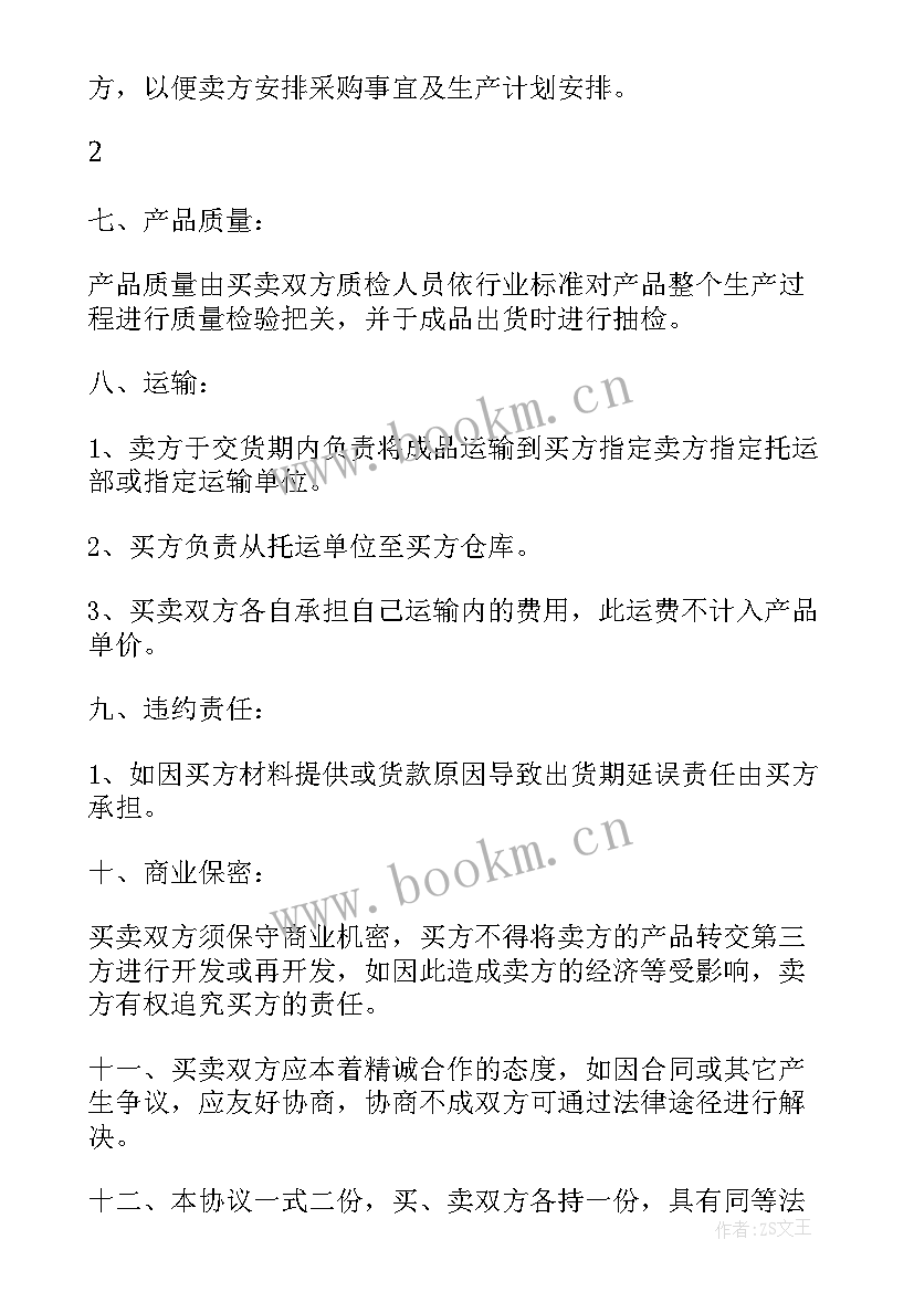 最新新房买卖合同正规版本 鞋子买卖合同(大全6篇)