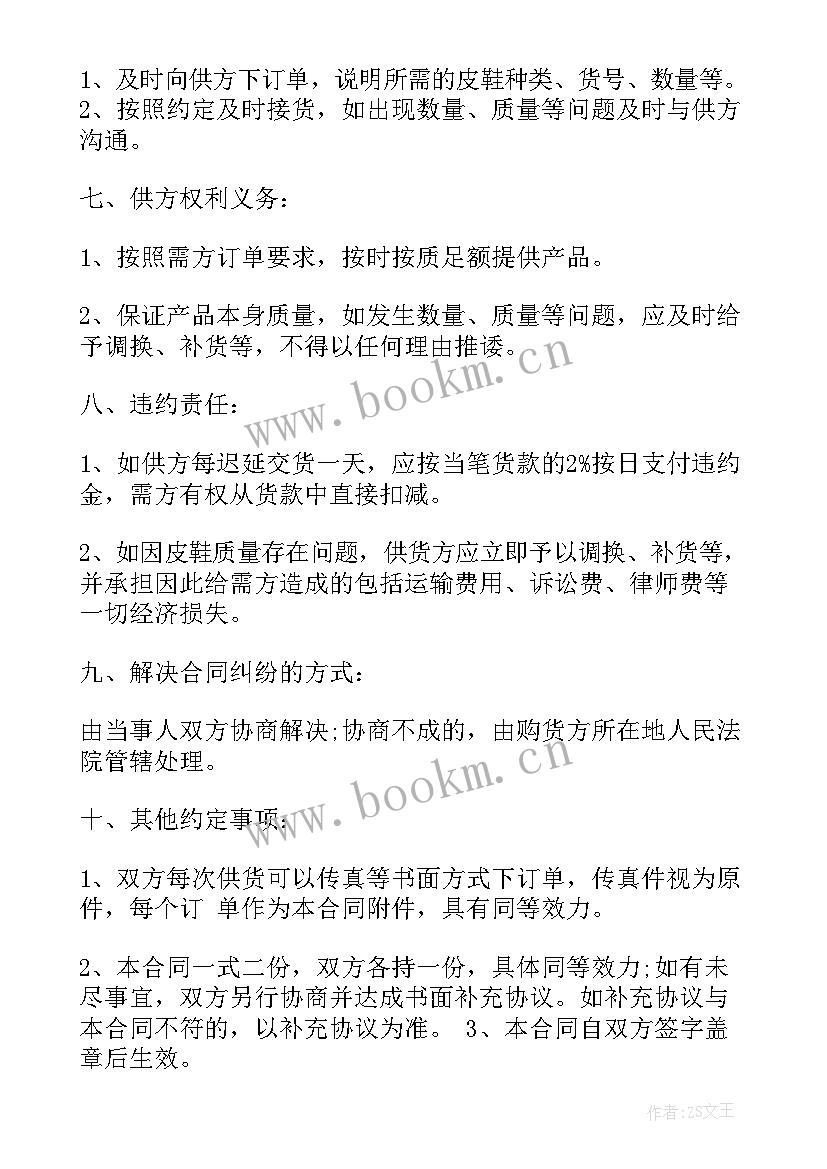 最新新房买卖合同正规版本 鞋子买卖合同(大全6篇)