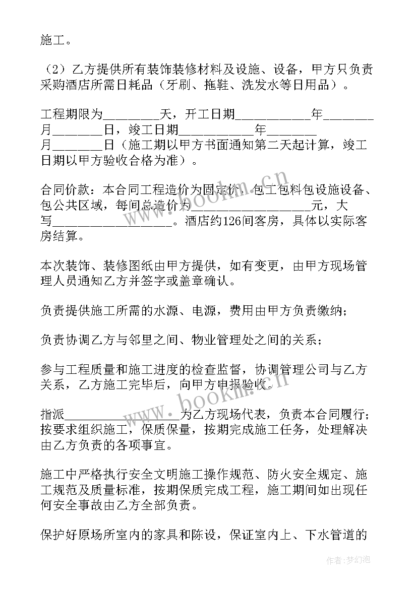 加盟商合作协议 甲醛加盟商合同(模板6篇)