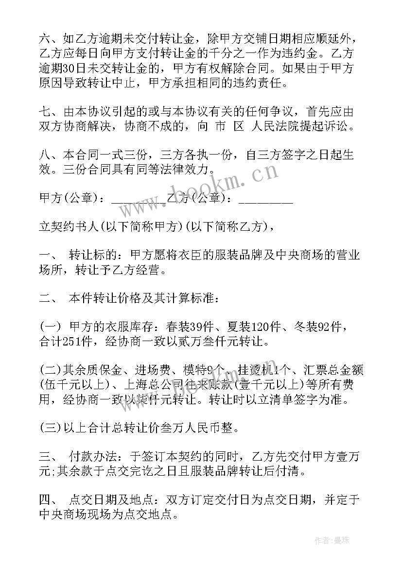 品牌运营规划方案 品牌合作合同(精选8篇)