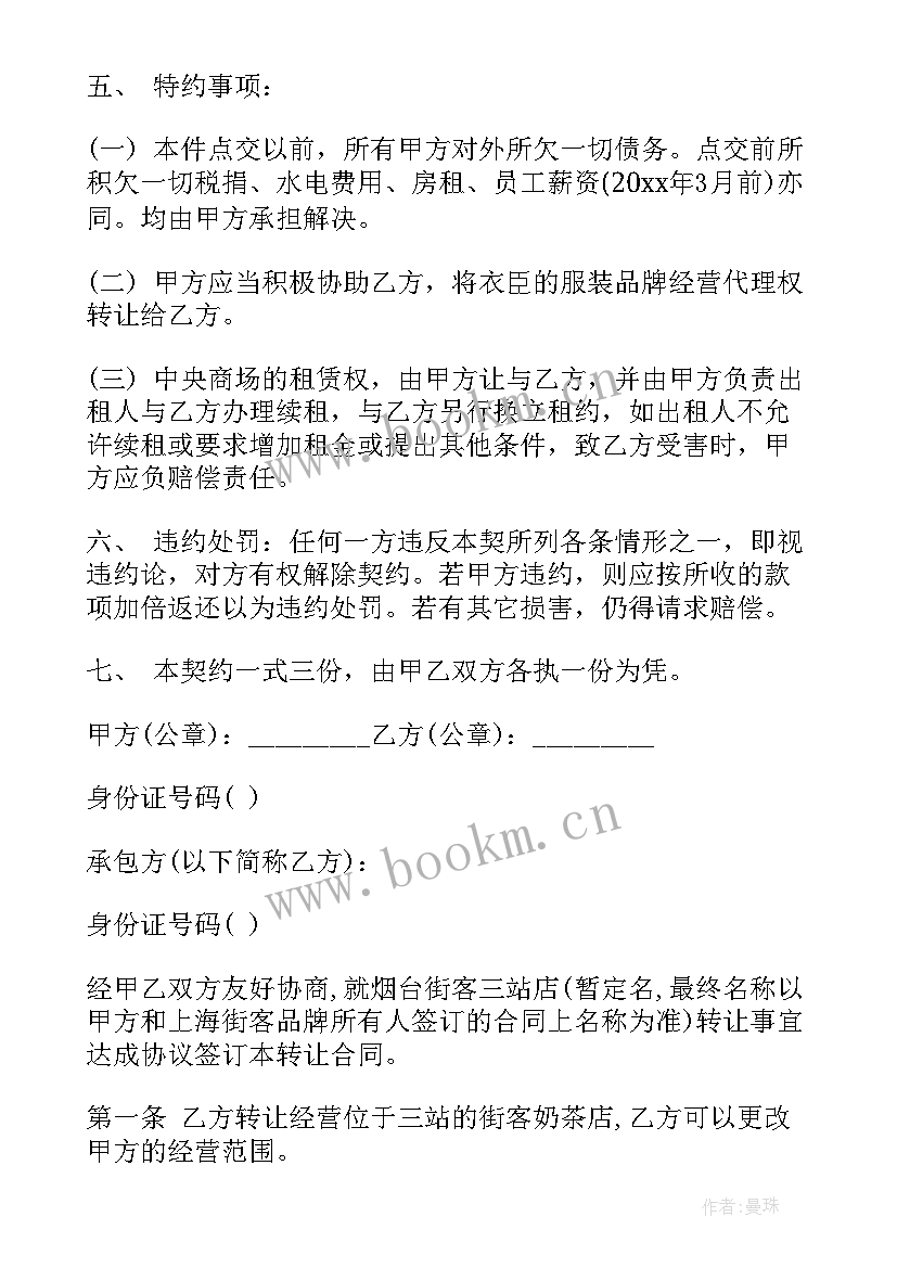 品牌运营规划方案 品牌合作合同(精选8篇)