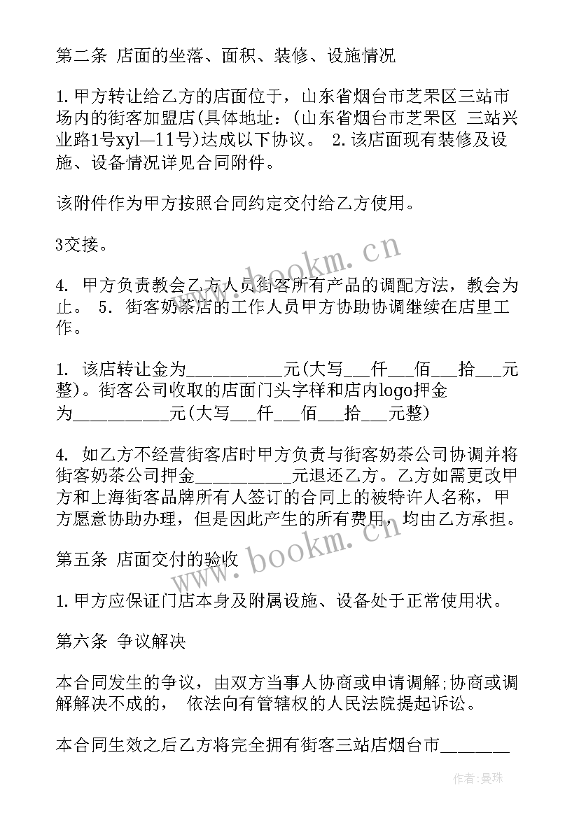 品牌运营规划方案 品牌合作合同(精选8篇)