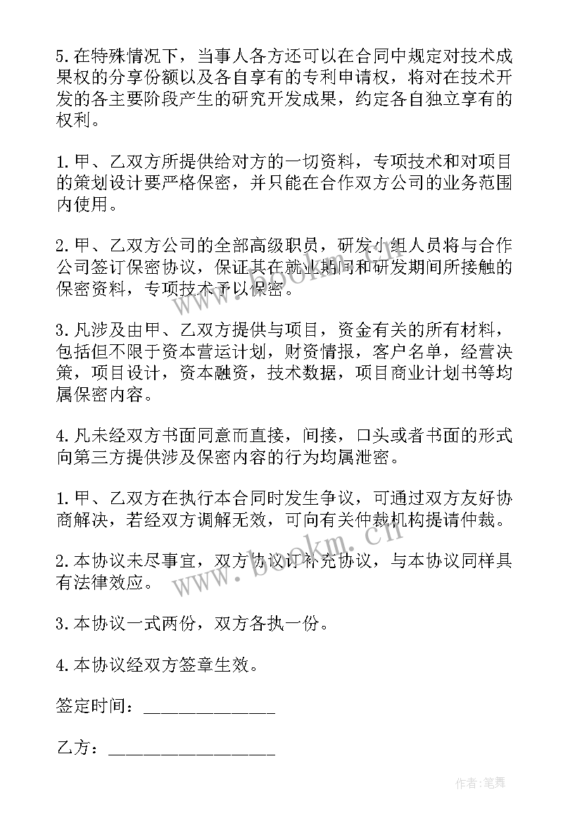 石油投资骗局揭秘 技术入股合作合同协议(模板5篇)