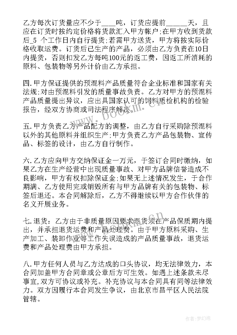 2023年教育加盟合同 智能家居加盟合作合同(汇总6篇)