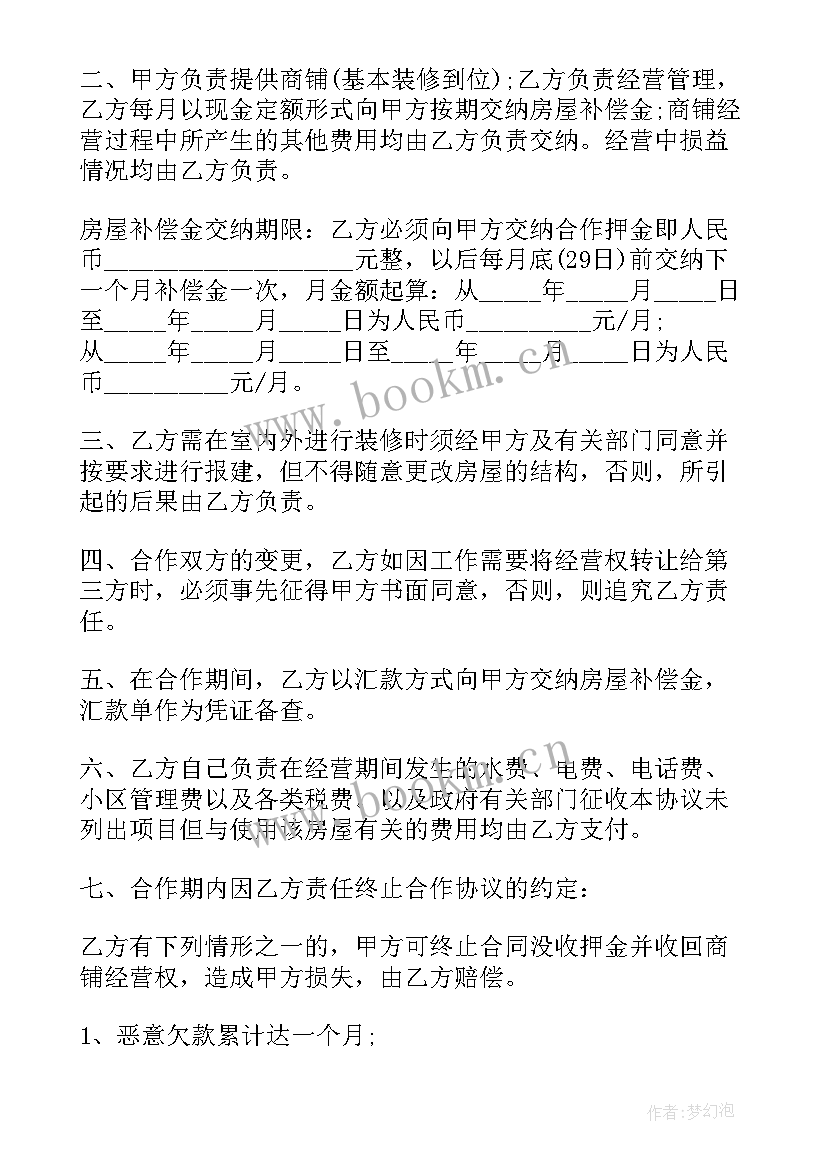 2023年教育加盟合同 智能家居加盟合作合同(汇总6篇)