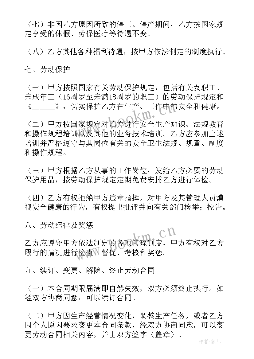 报社合同工 劳动合同(优质9篇)