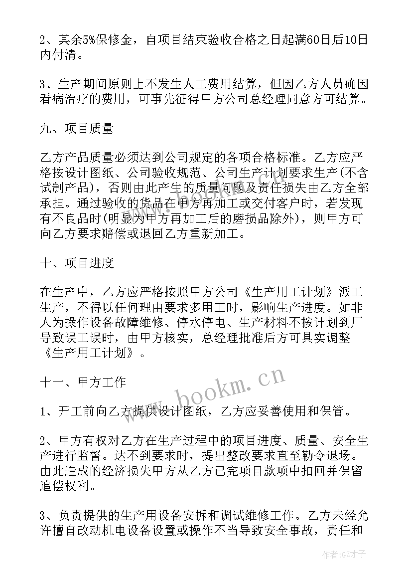 最新电力产品代加工合同 产品加工承包合同(大全8篇)