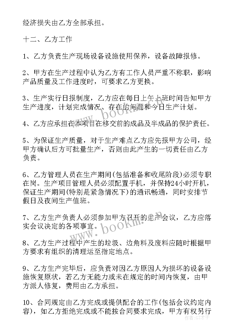 最新电力产品代加工合同 产品加工承包合同(大全8篇)