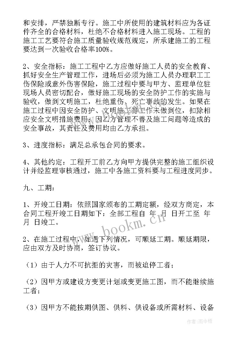 最新公路施工养护规范 简易施工合同共(大全7篇)