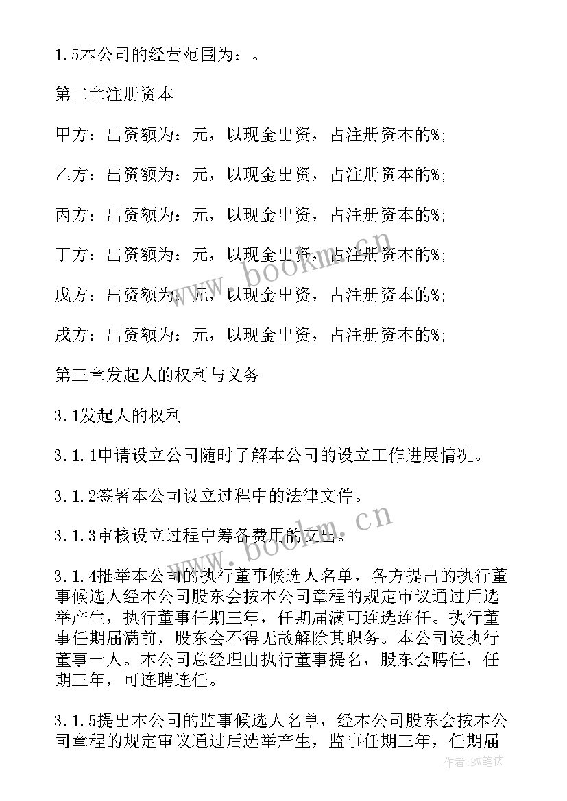 2023年控股合同 股份有限公司合同(模板10篇)