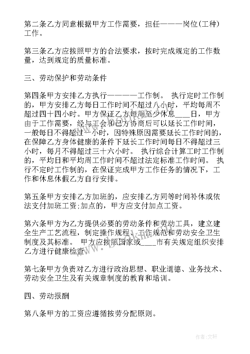 2023年单位协商解除劳动合同 正规劳动合同(通用6篇)