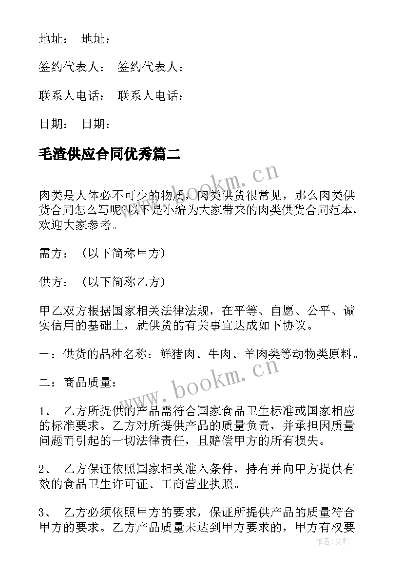 最新毛渣供应合同(模板6篇)