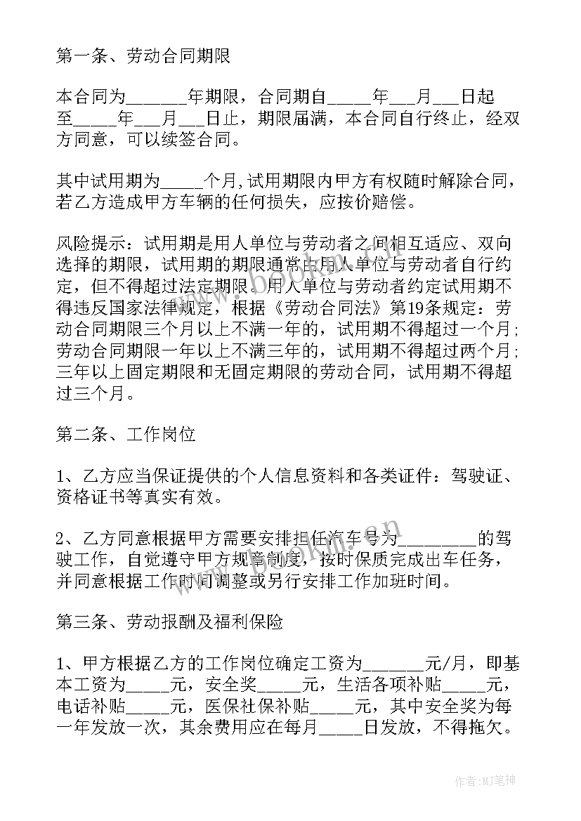 2023年救护车司机的工作职责(精选7篇)