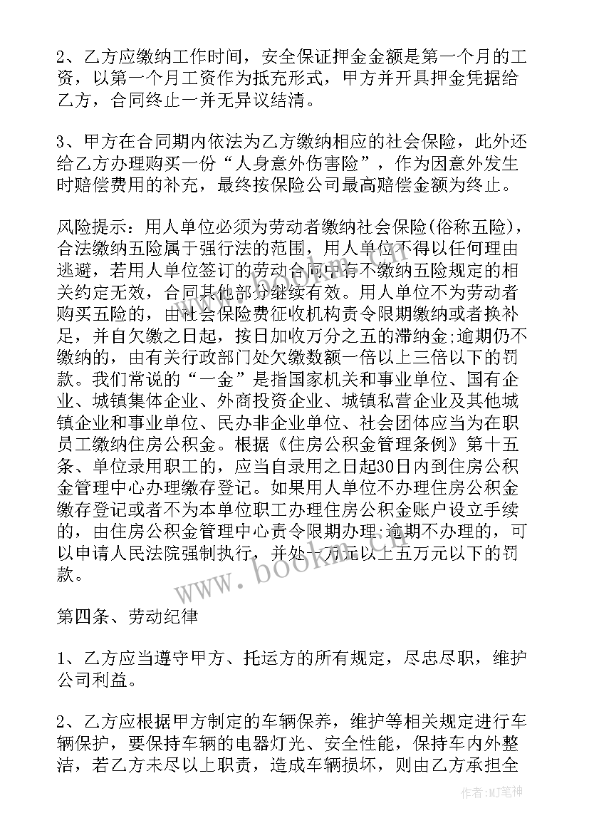 2023年救护车司机的工作职责(精选7篇)