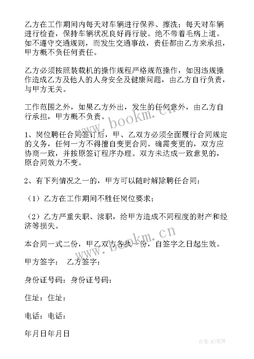 2023年救护车司机的工作职责(精选7篇)