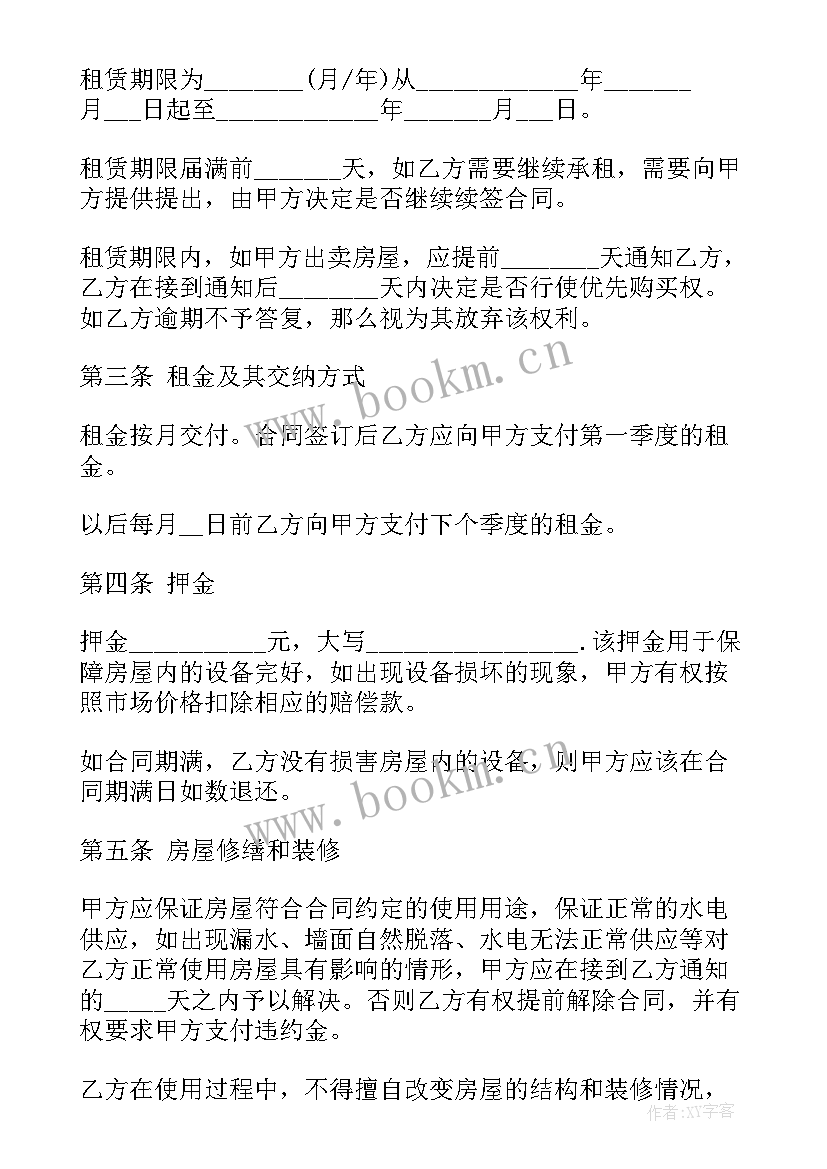 2023年个人房屋租赁违约合同 个人房屋租赁合同(大全7篇)