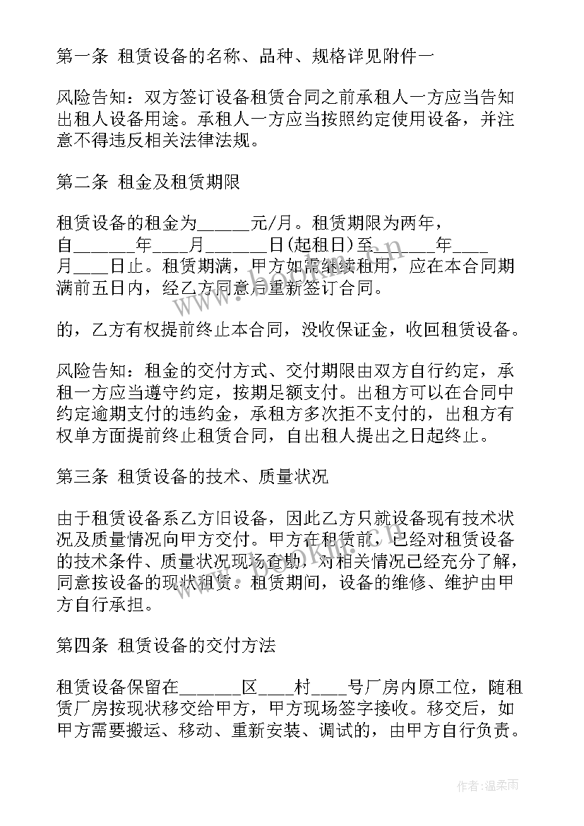 最新设备安装工程合同 投影设备安装合同(优质10篇)