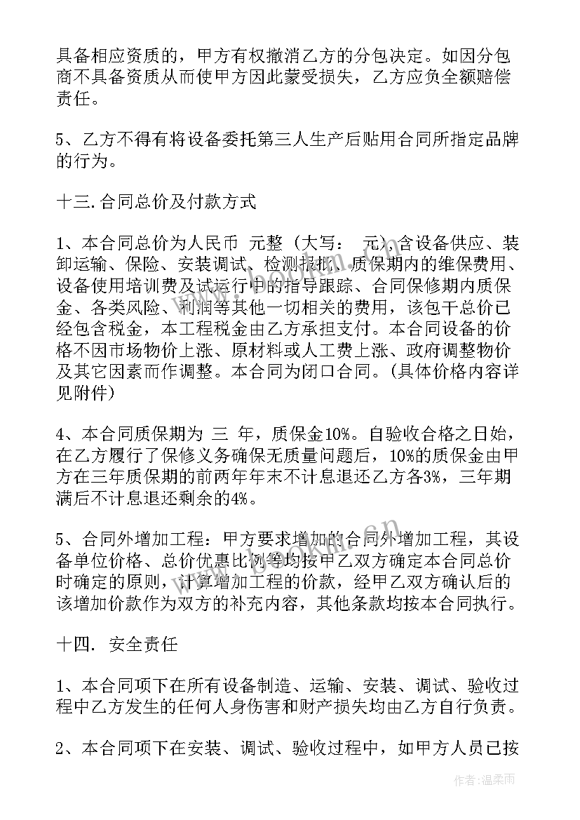 最新设备安装工程合同 投影设备安装合同(优质10篇)