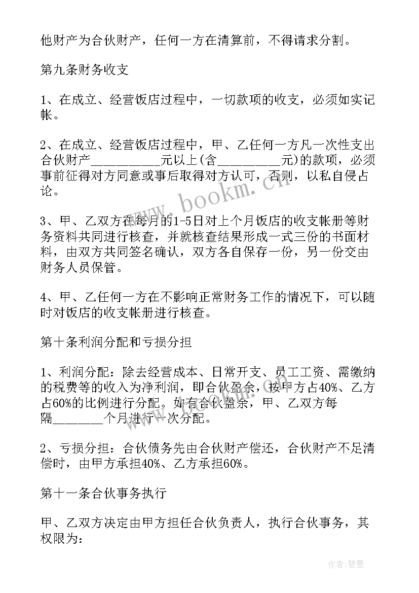 最新超市员工协议书 超市投资简单协议合同(汇总7篇)