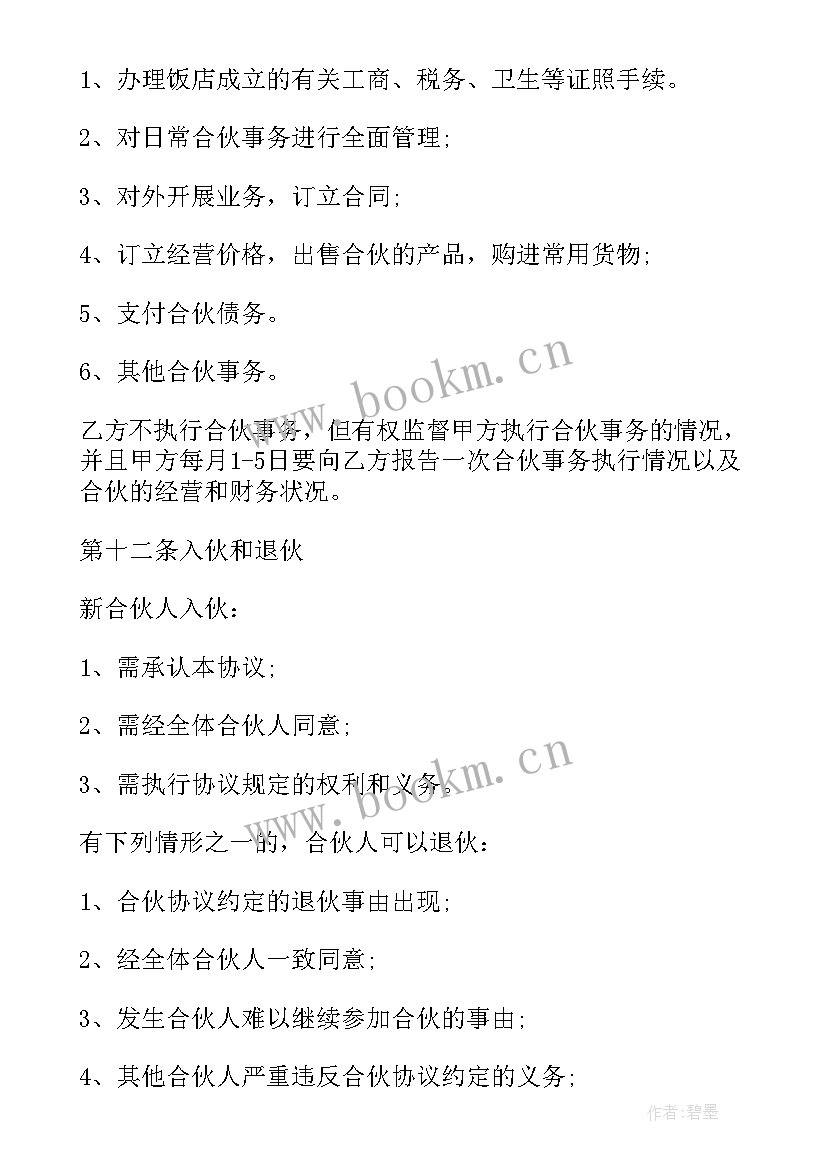 最新超市员工协议书 超市投资简单协议合同(汇总7篇)