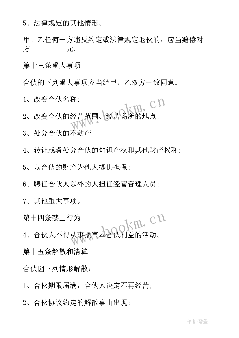 最新超市员工协议书 超市投资简单协议合同(汇总7篇)