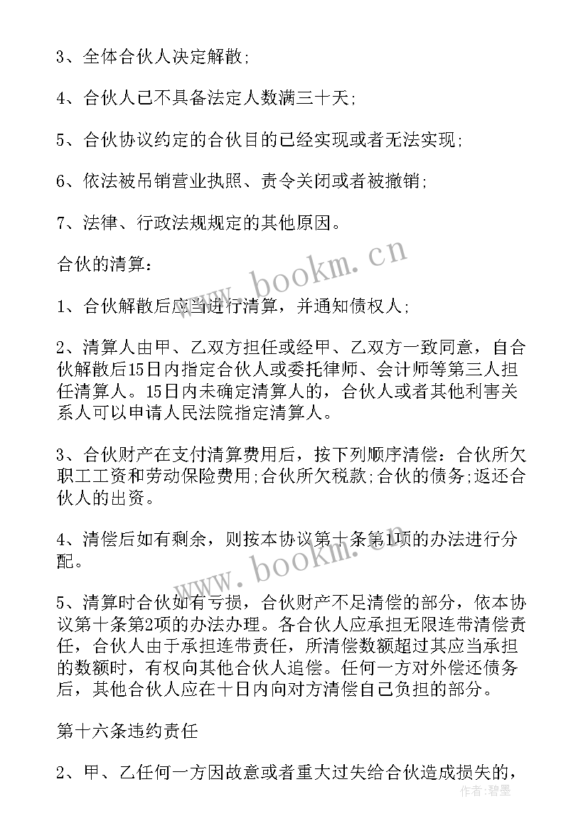 最新超市员工协议书 超市投资简单协议合同(汇总7篇)