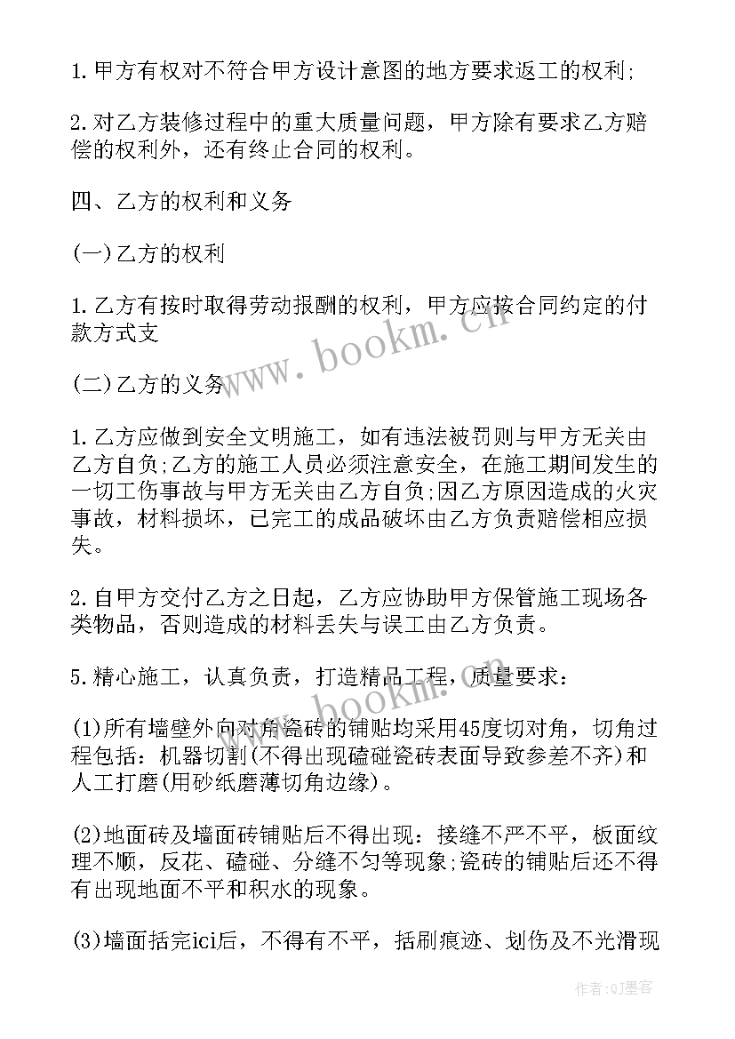 最新地铁合约部是干的 青岛地铁劳动合同下载(优秀5篇)