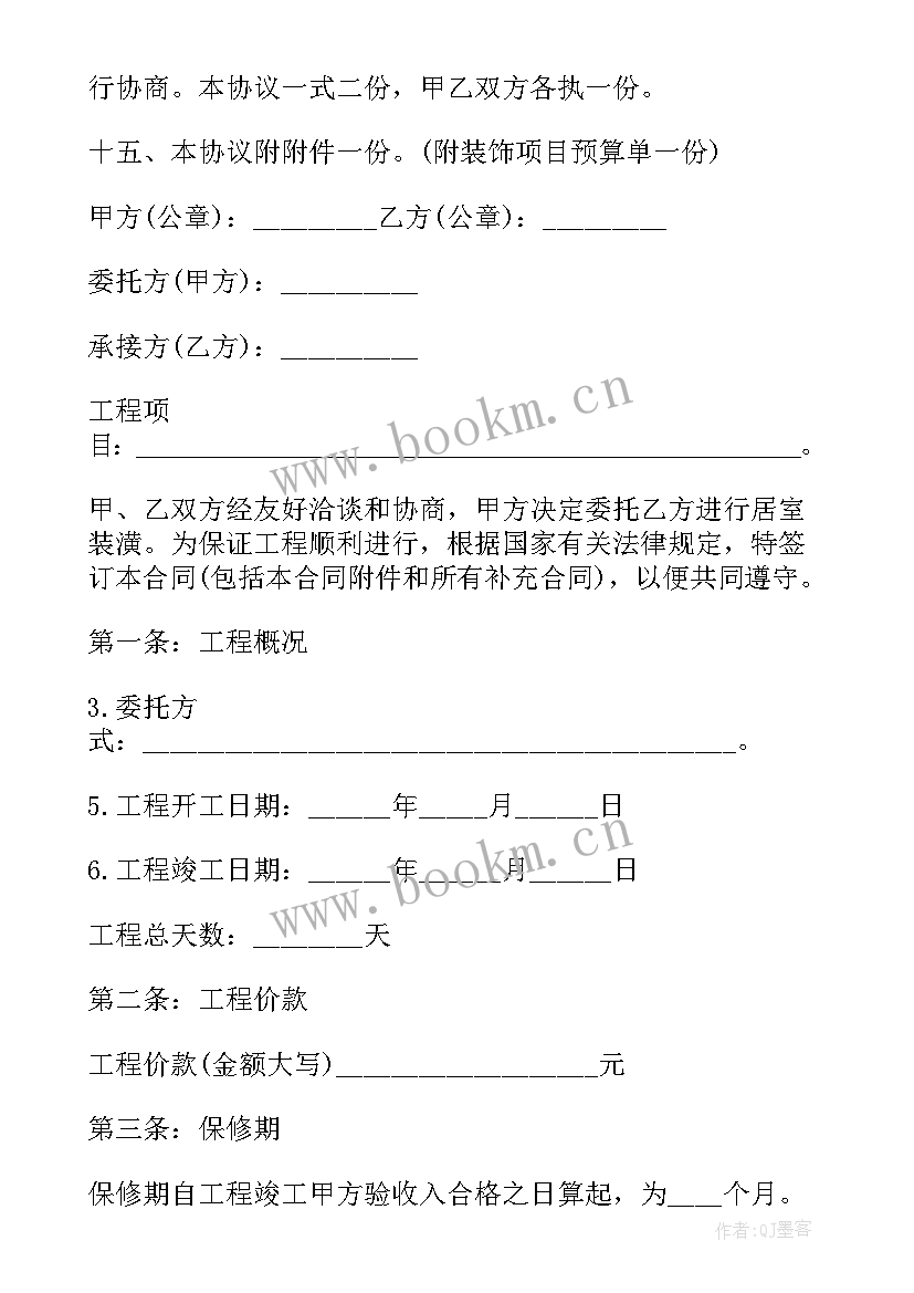 最新地铁合约部是干的 青岛地铁劳动合同下载(优秀5篇)