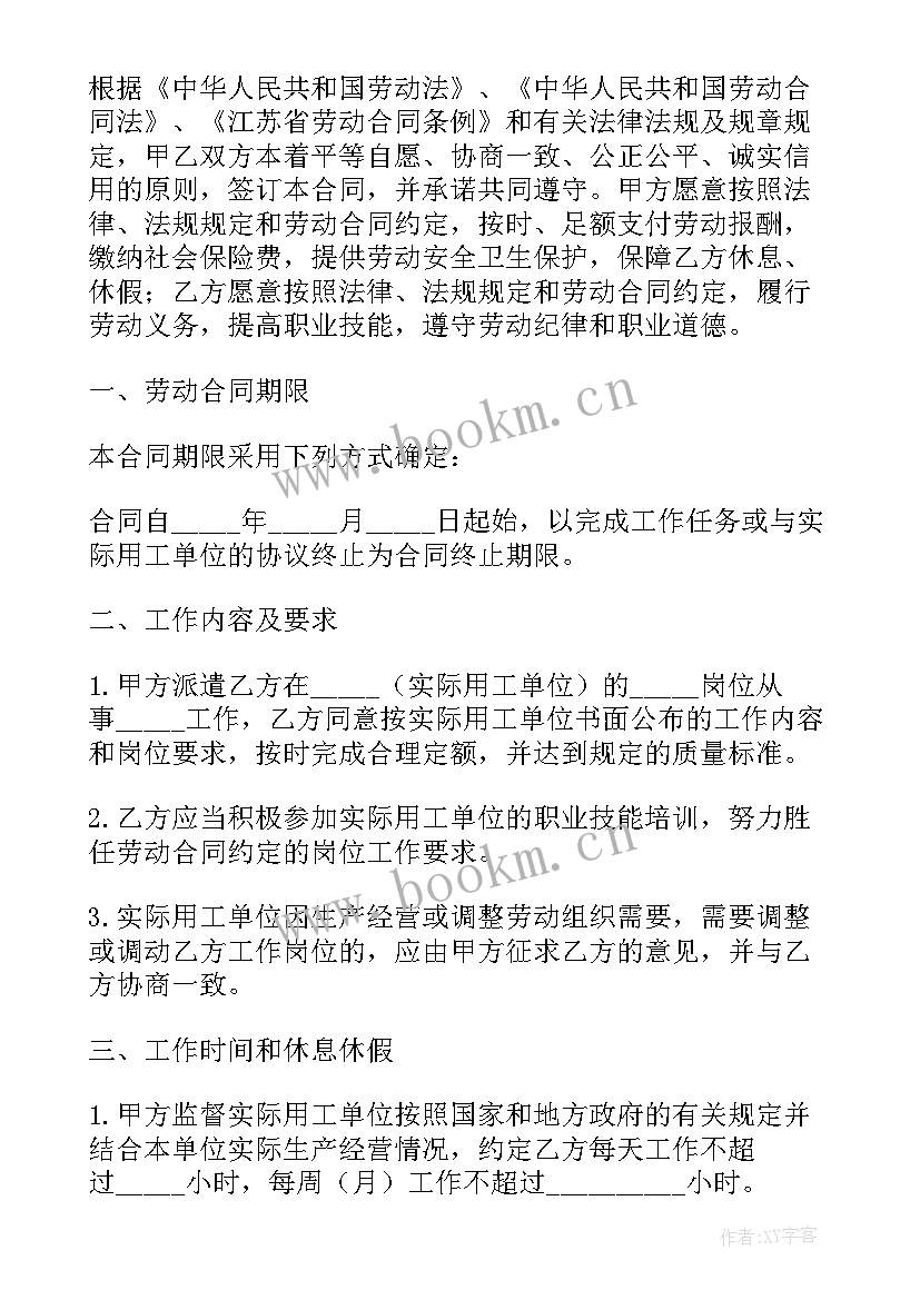 劳务合同版免费 劳务合同(实用6篇)