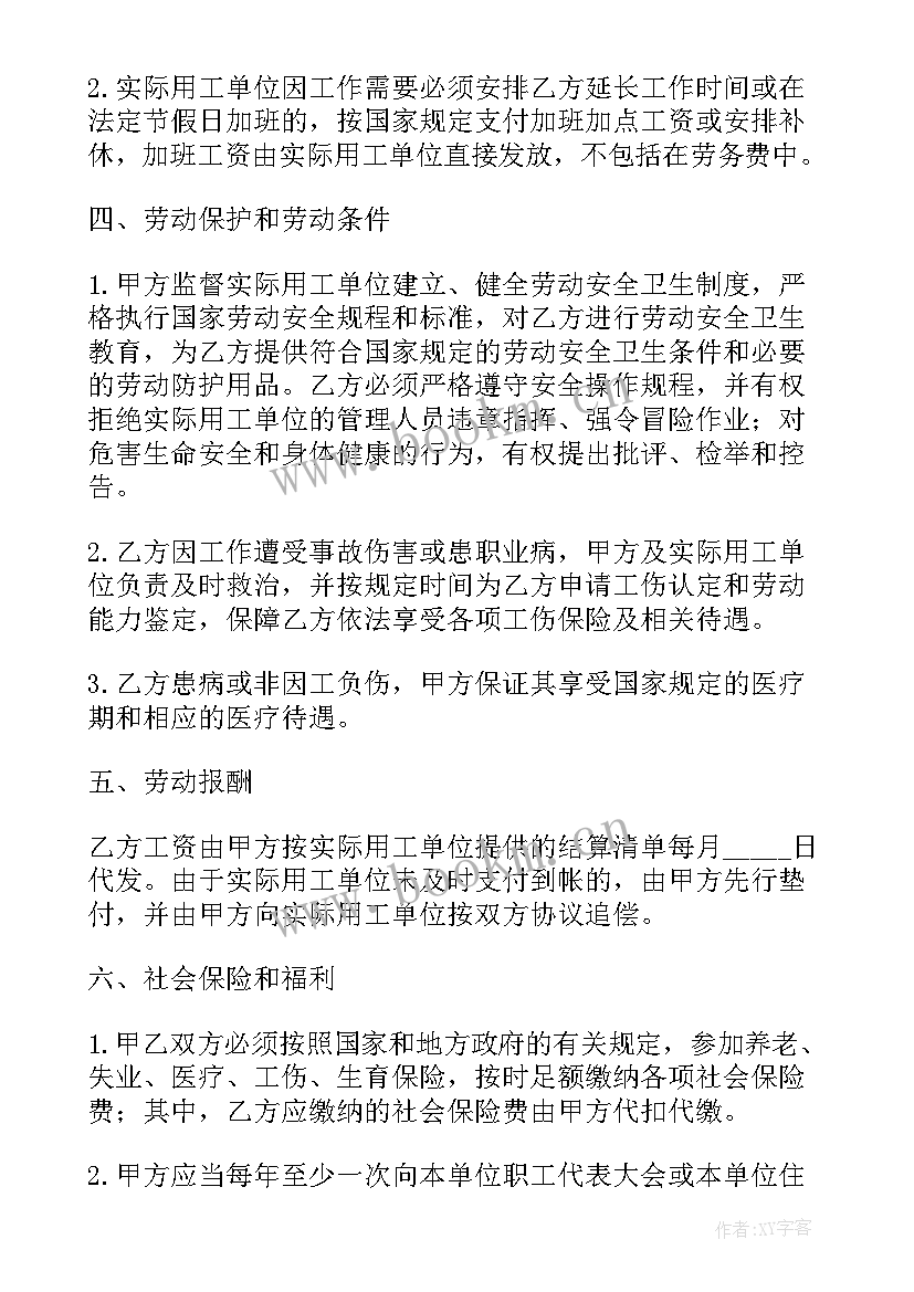 劳务合同版免费 劳务合同(实用6篇)