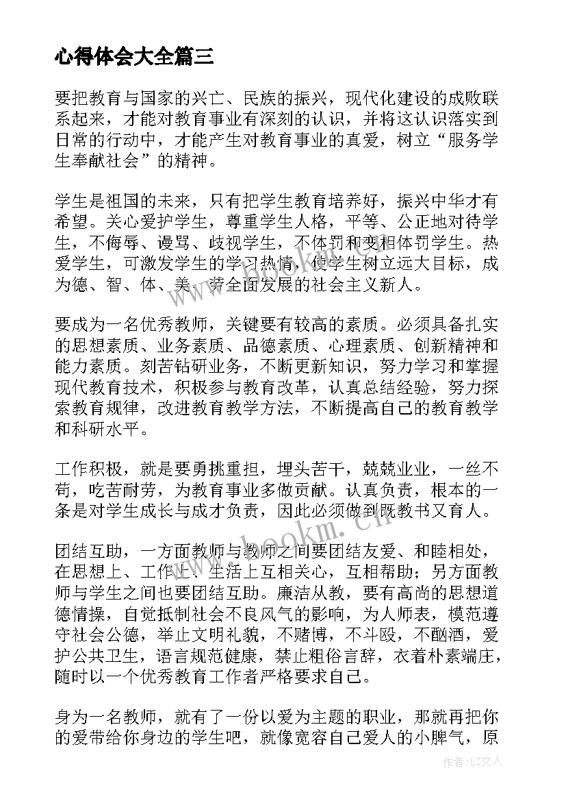 2023年教师职业道德教育培训心得体会 幼儿教师职业道德心得体会(通用7篇)