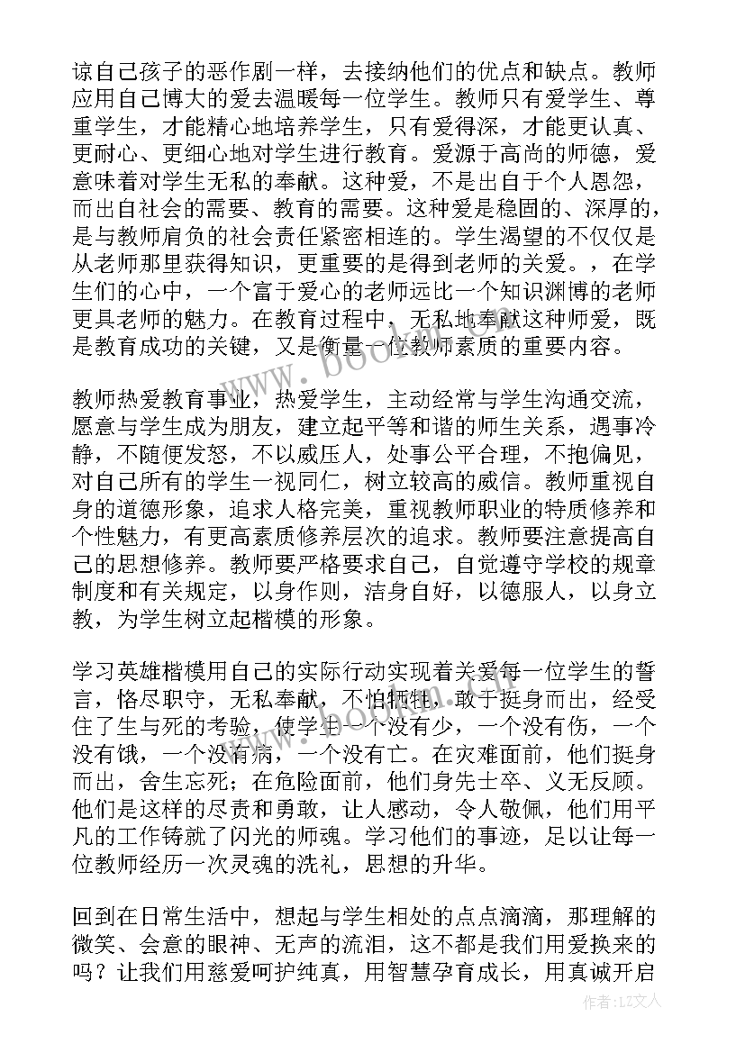 2023年教师职业道德教育培训心得体会 幼儿教师职业道德心得体会(通用7篇)