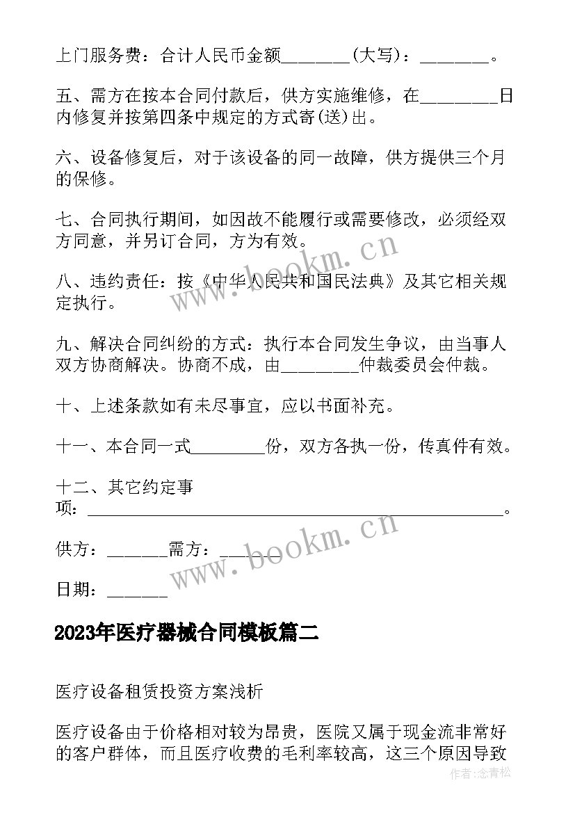 2023年医疗器械合同(实用10篇)