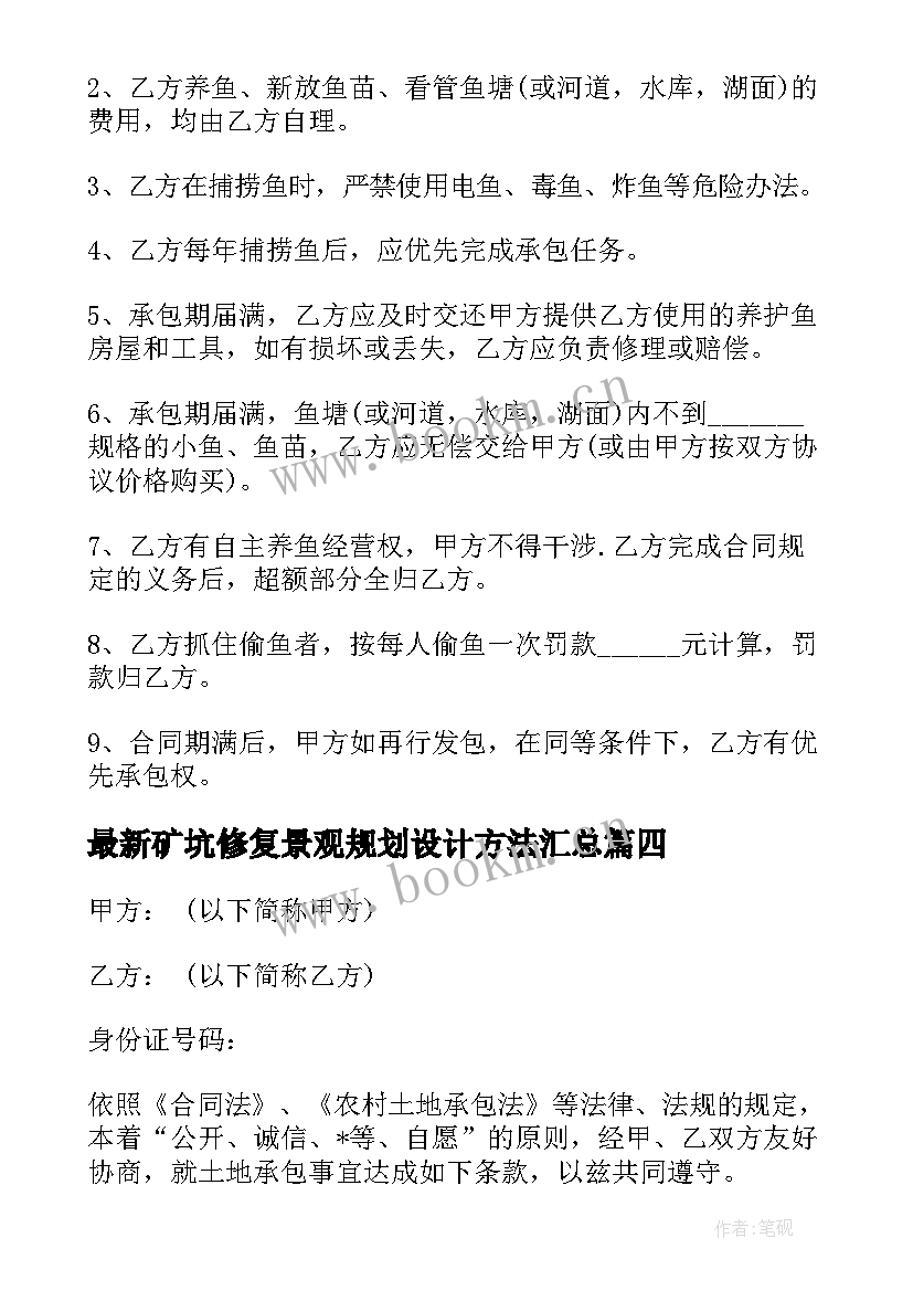 2023年矿坑修复景观规划设计方法(优秀8篇)