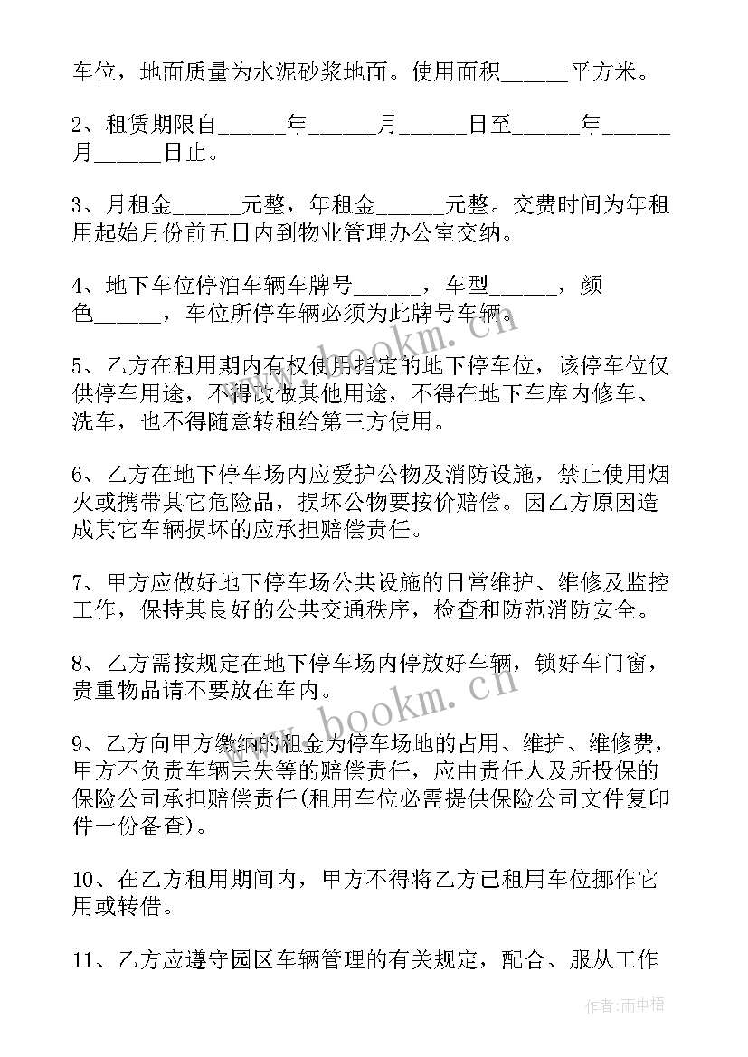 物业服务采购方案 采购合同(通用6篇)