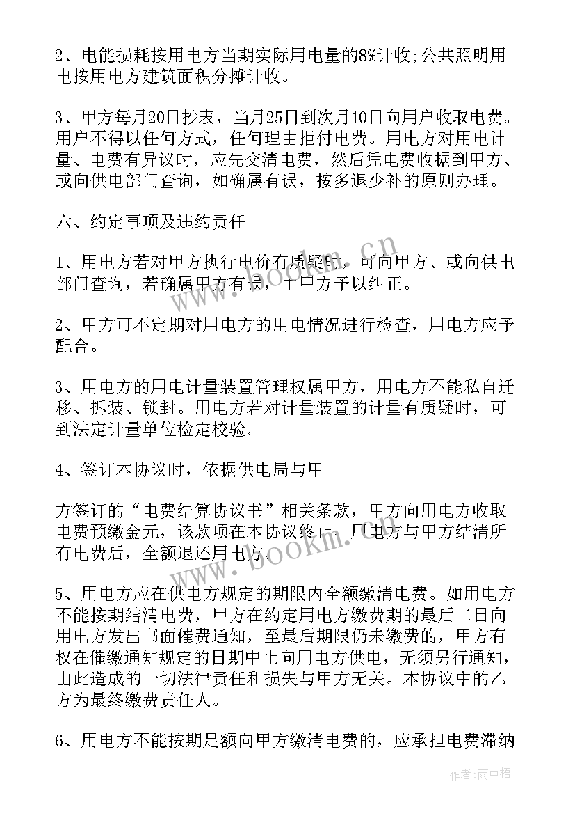 物业服务采购方案 采购合同(通用6篇)