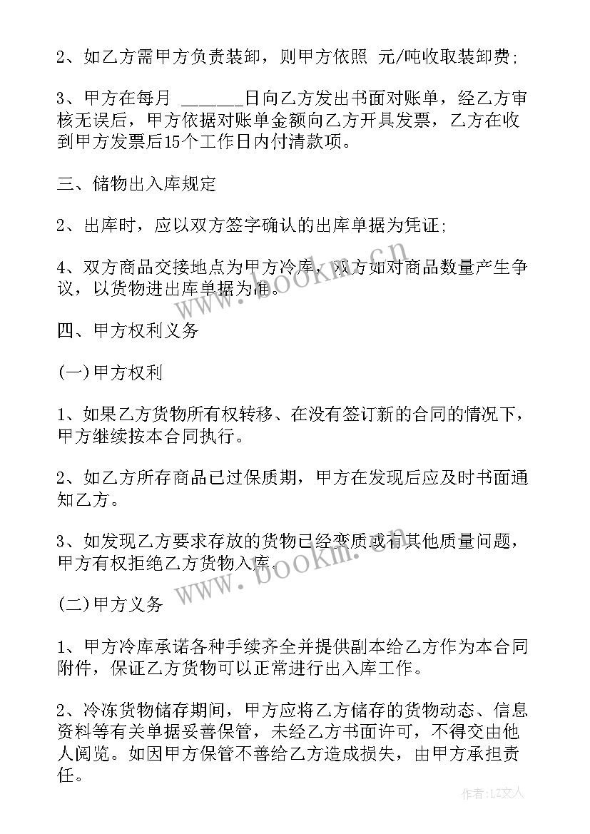 最新螺杆机保养合同 冷库仓储合同(精选8篇)