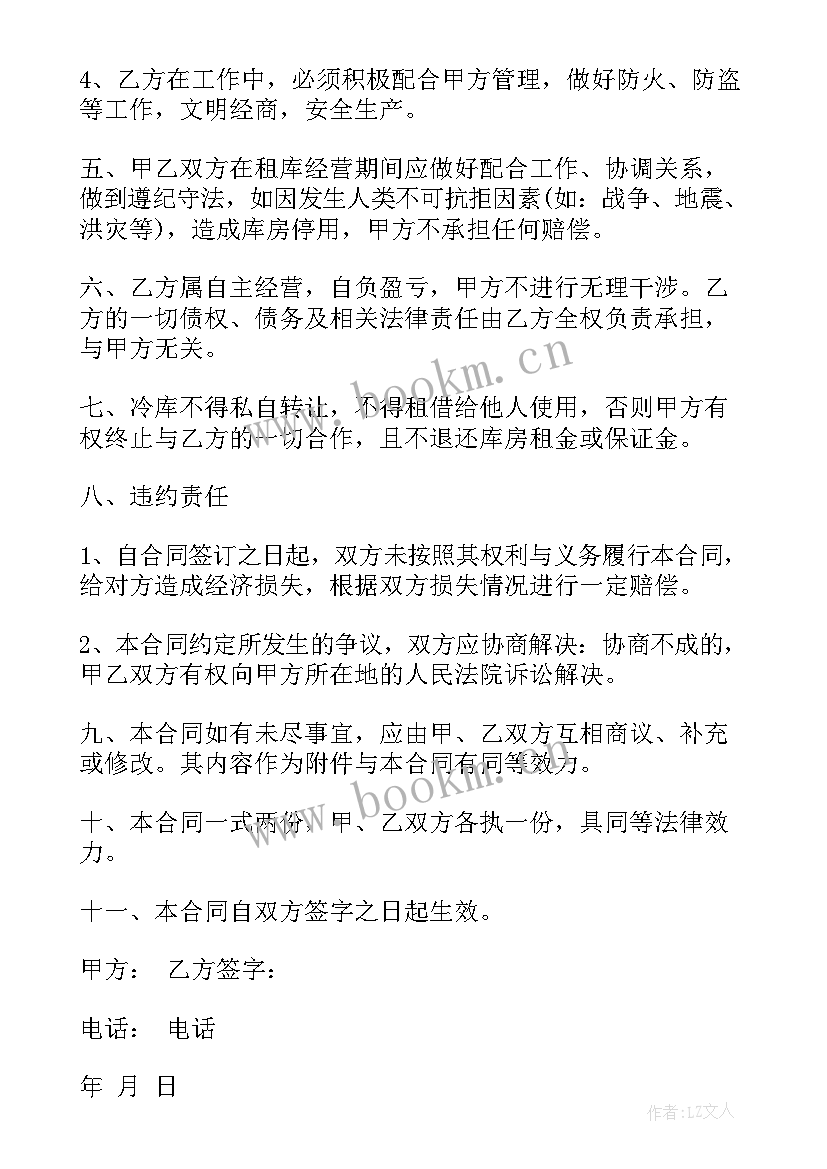 最新螺杆机保养合同 冷库仓储合同(精选8篇)