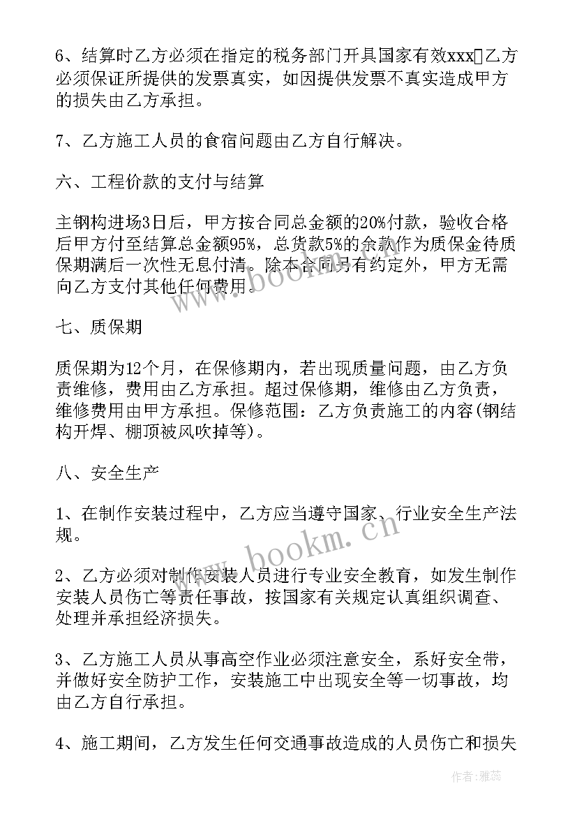 最新钢结构加工合同 钢结构工程合同(实用5篇)