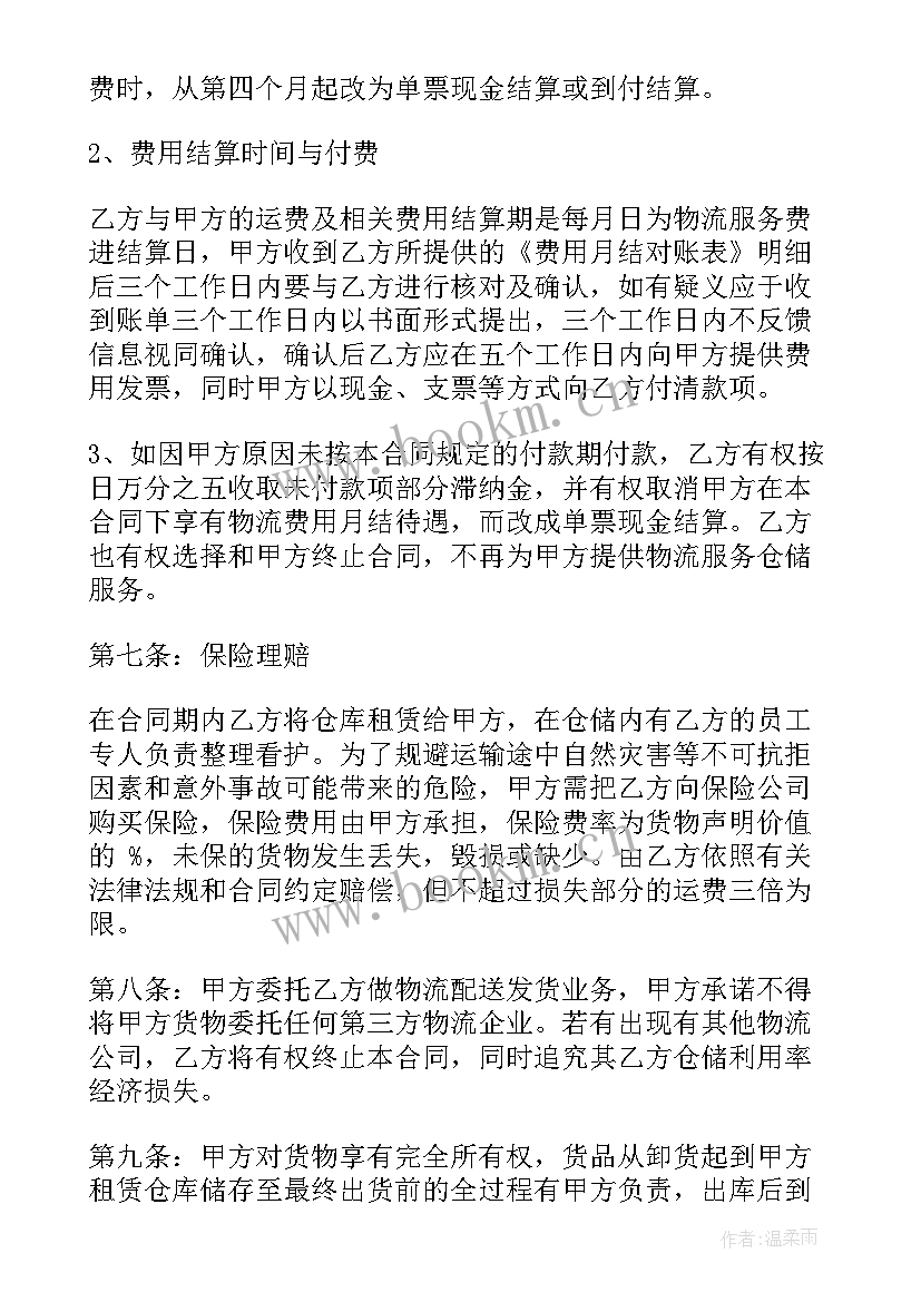 2023年煤炭仓储合同例子(实用5篇)